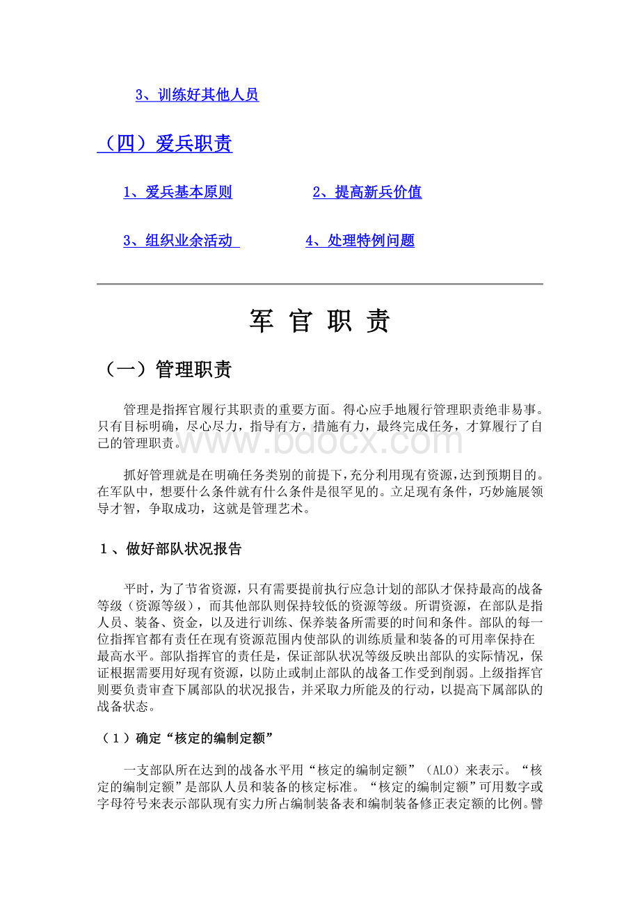 【行业资料】-必读：美军管理法文档格式.doc_第2页