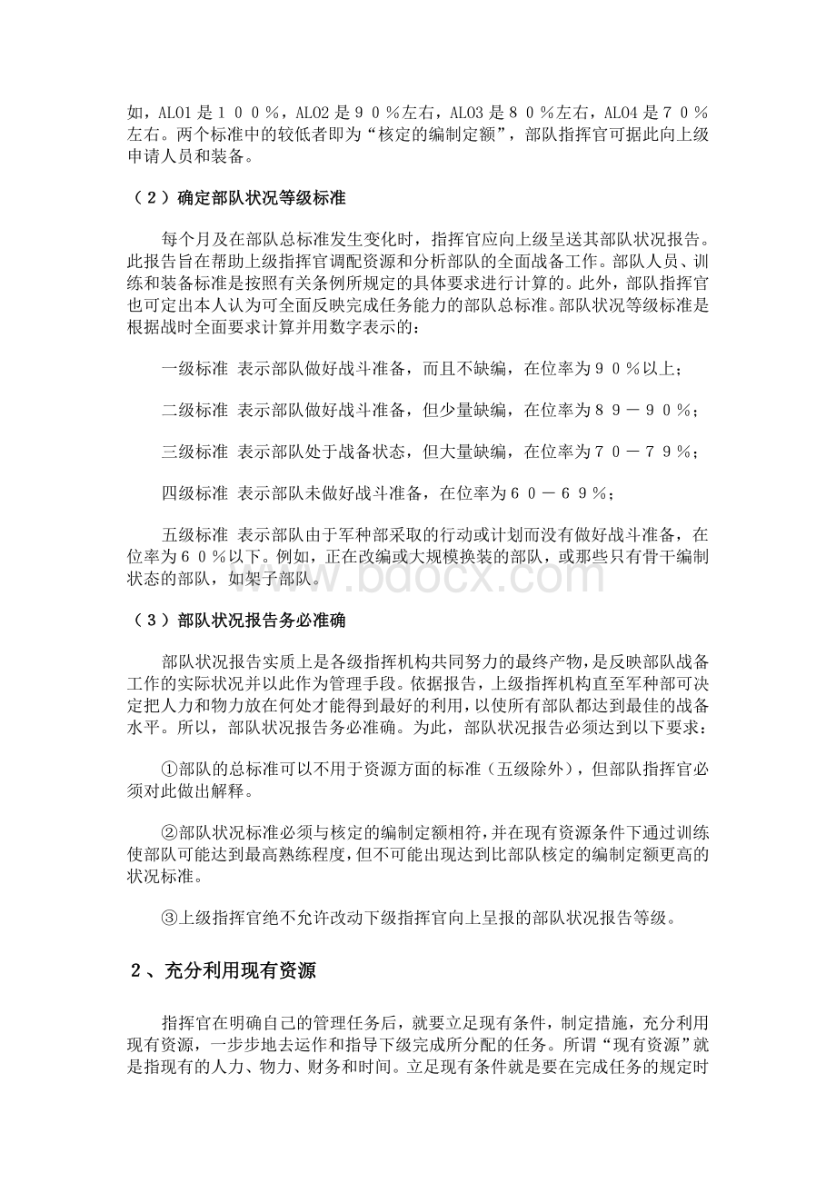 【行业资料】-必读：美军管理法文档格式.doc_第3页