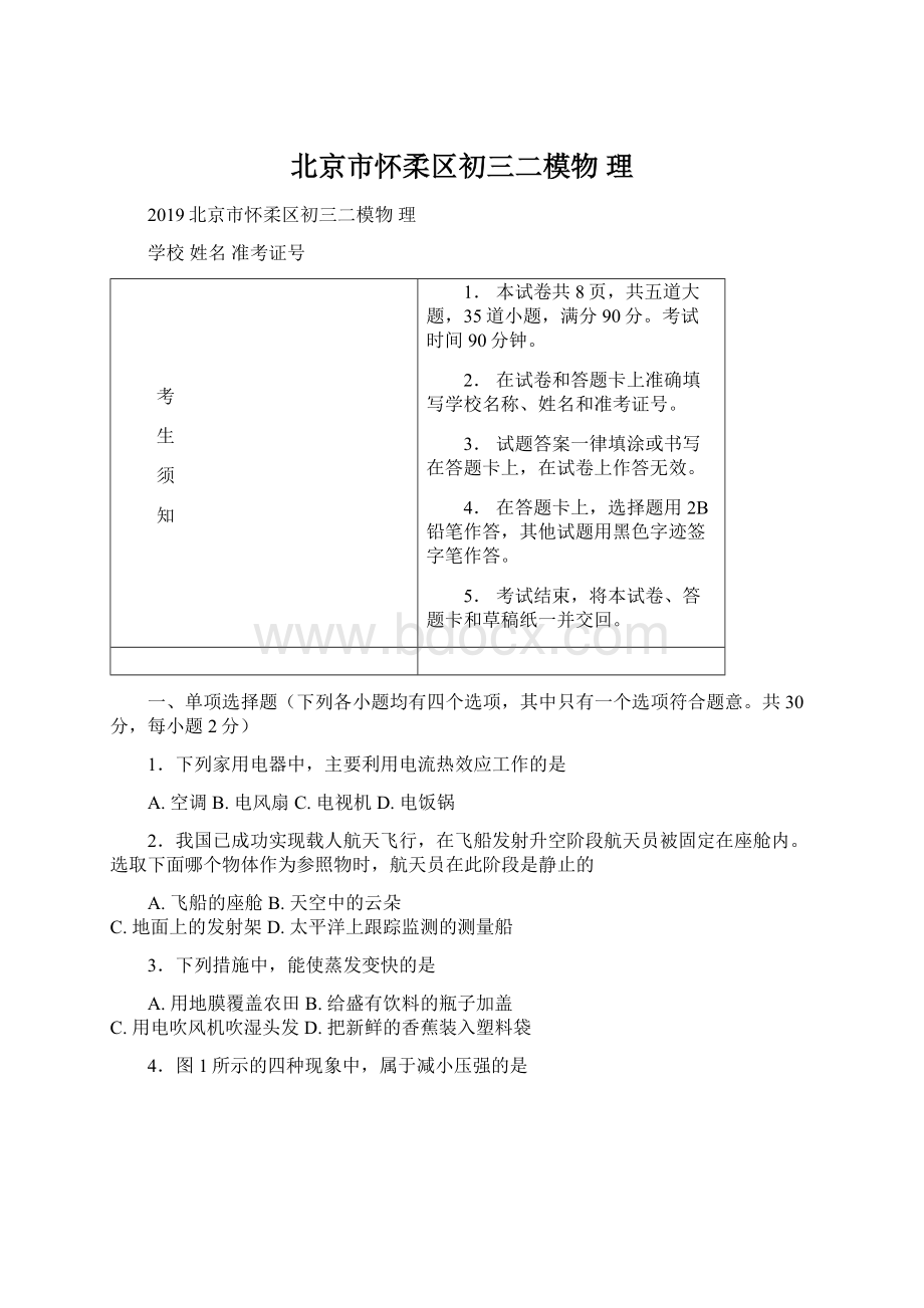 北京市怀柔区初三二模物 理Word文档格式.docx