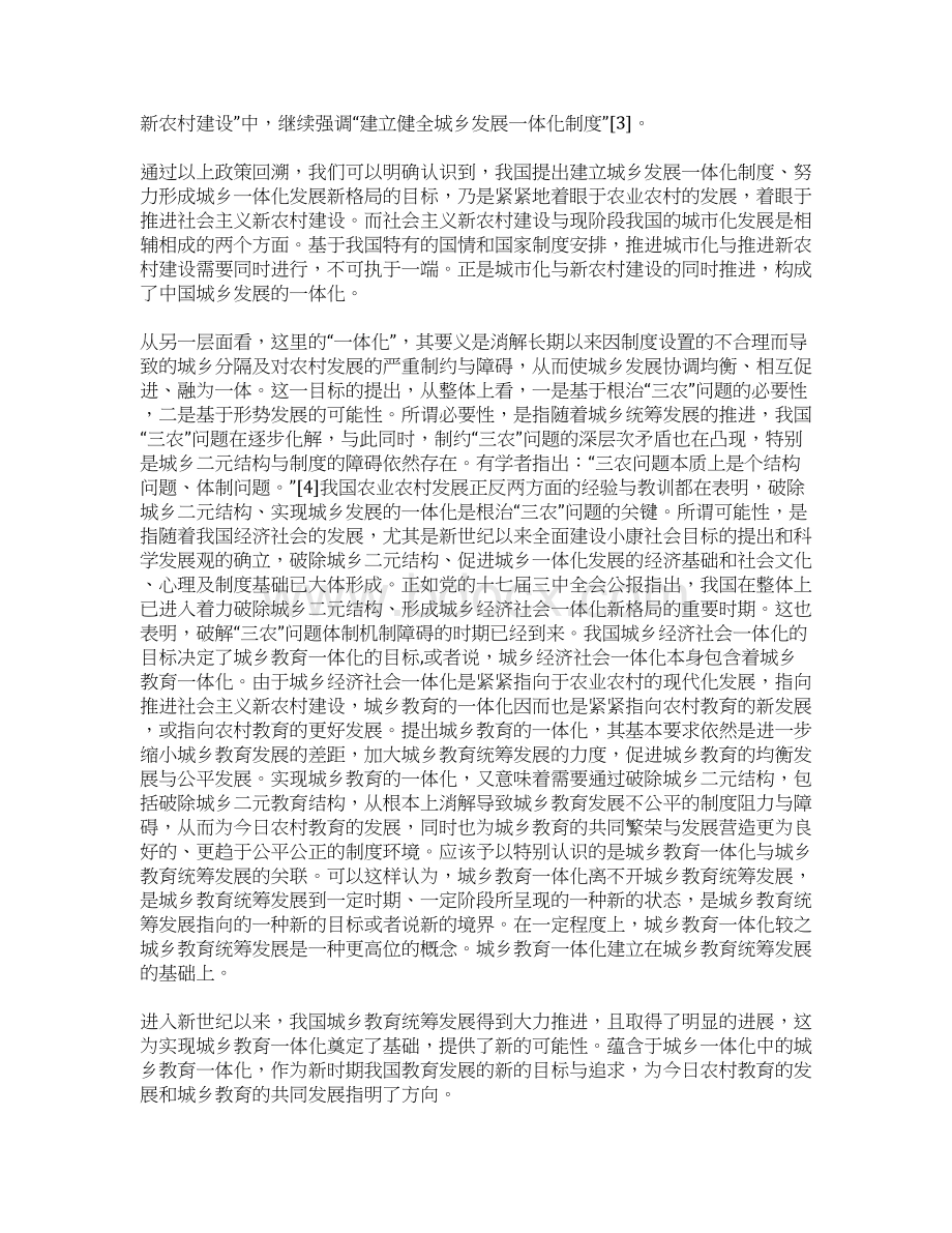 城乡教育一体化路径分析.docx_第2页