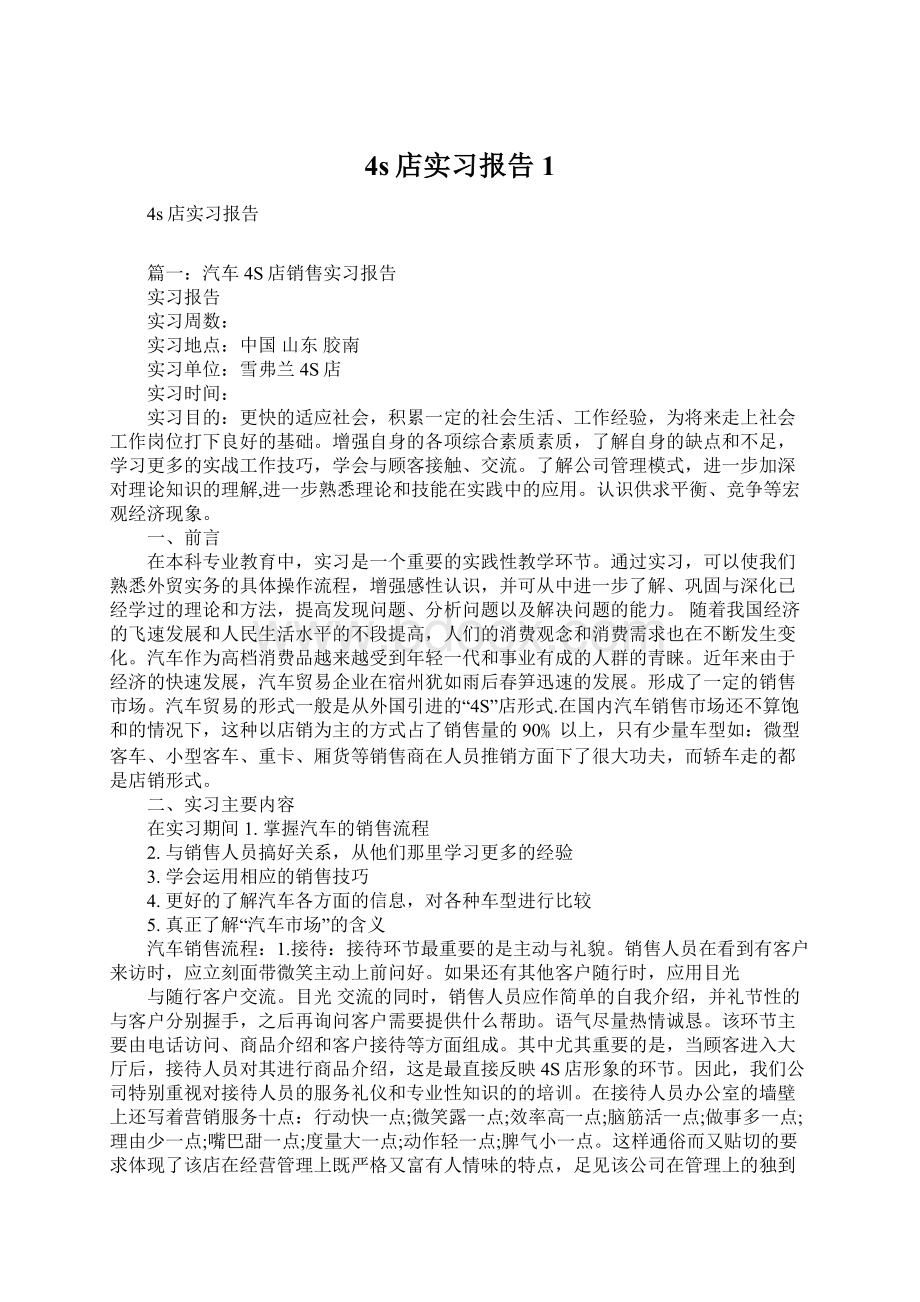 4s店实习报告1文档格式.docx_第1页