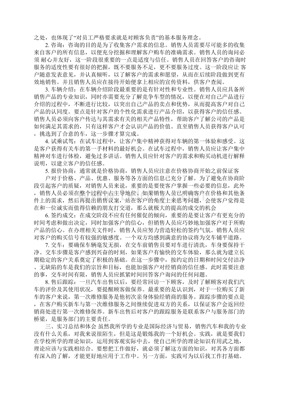 4s店实习报告1文档格式.docx_第2页