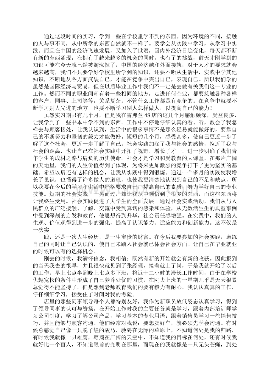 4s店实习报告1文档格式.docx_第3页