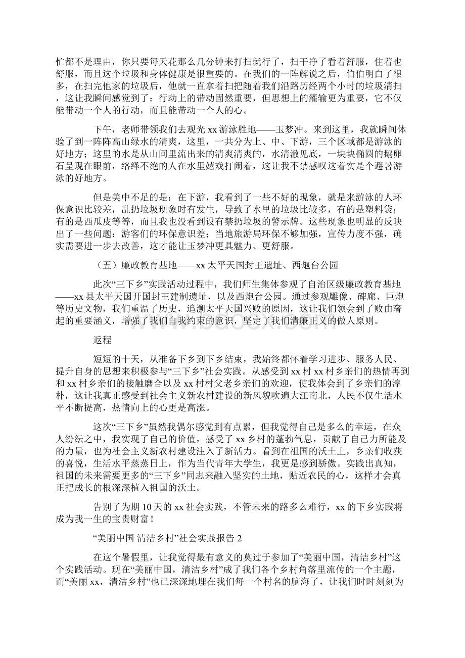 美丽中国 清洁乡村社会实践报告Word文档下载推荐.docx_第3页