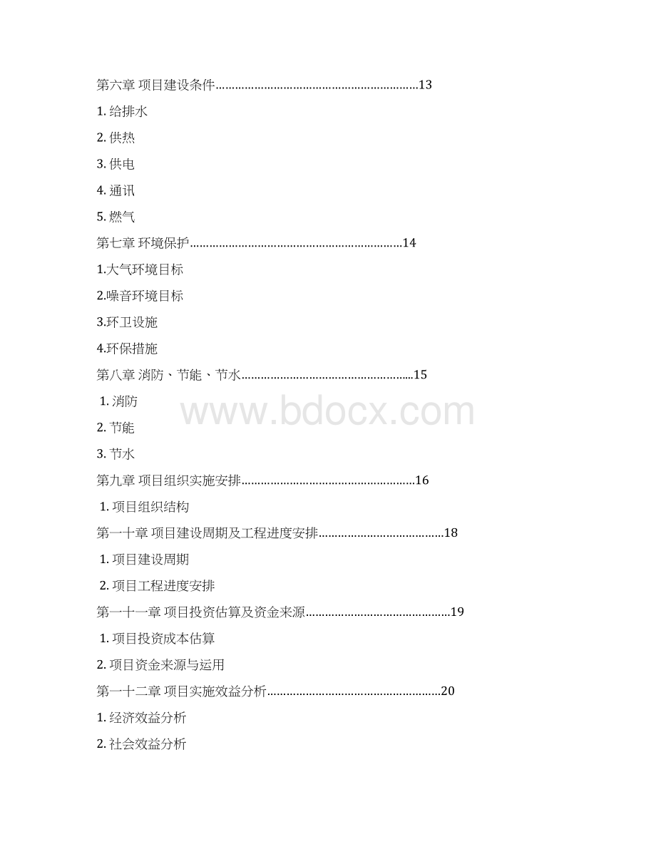 阳坊村自建回迁楼可行性论证报告.docx_第2页