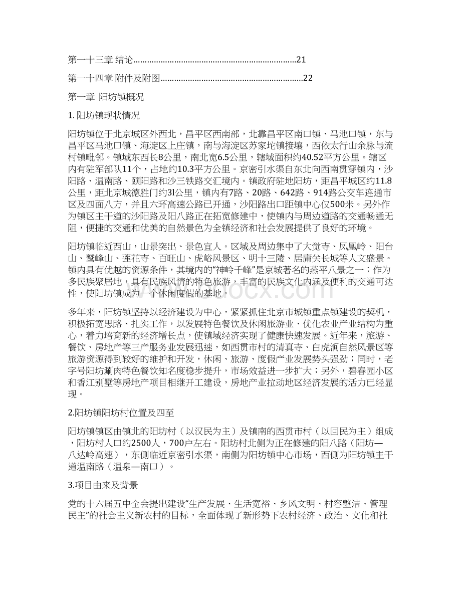 阳坊村自建回迁楼可行性论证报告.docx_第3页