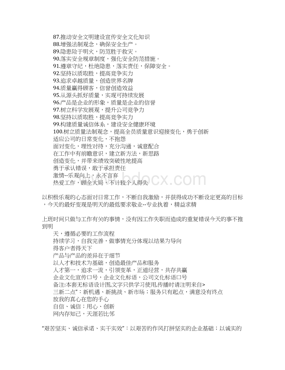 公交企业精神口号标语.docx_第3页