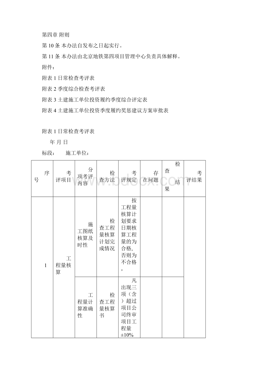 施工单位投资管理办法Word格式.docx_第3页