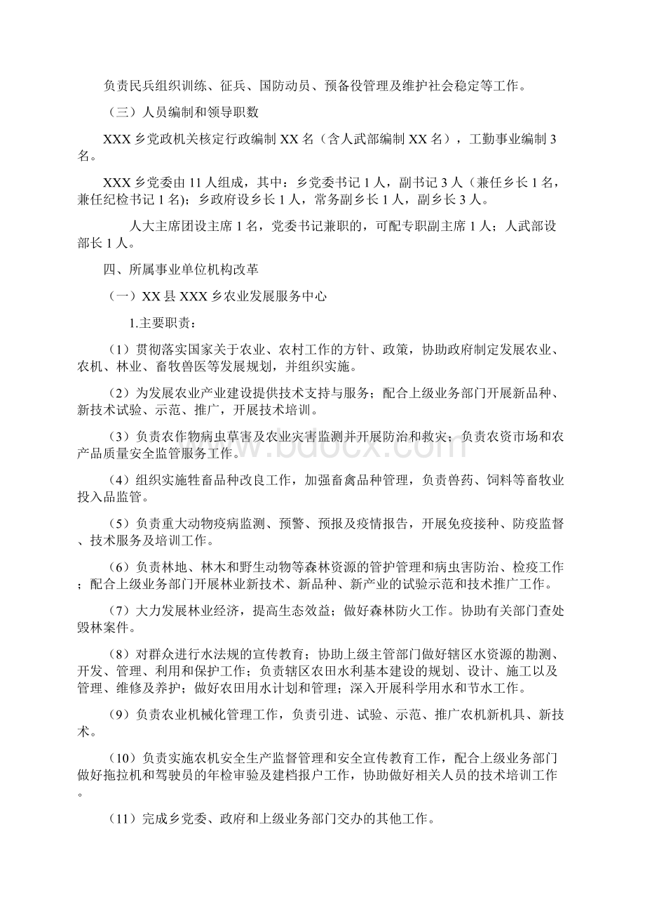 机构改革方案文档格式.docx_第3页