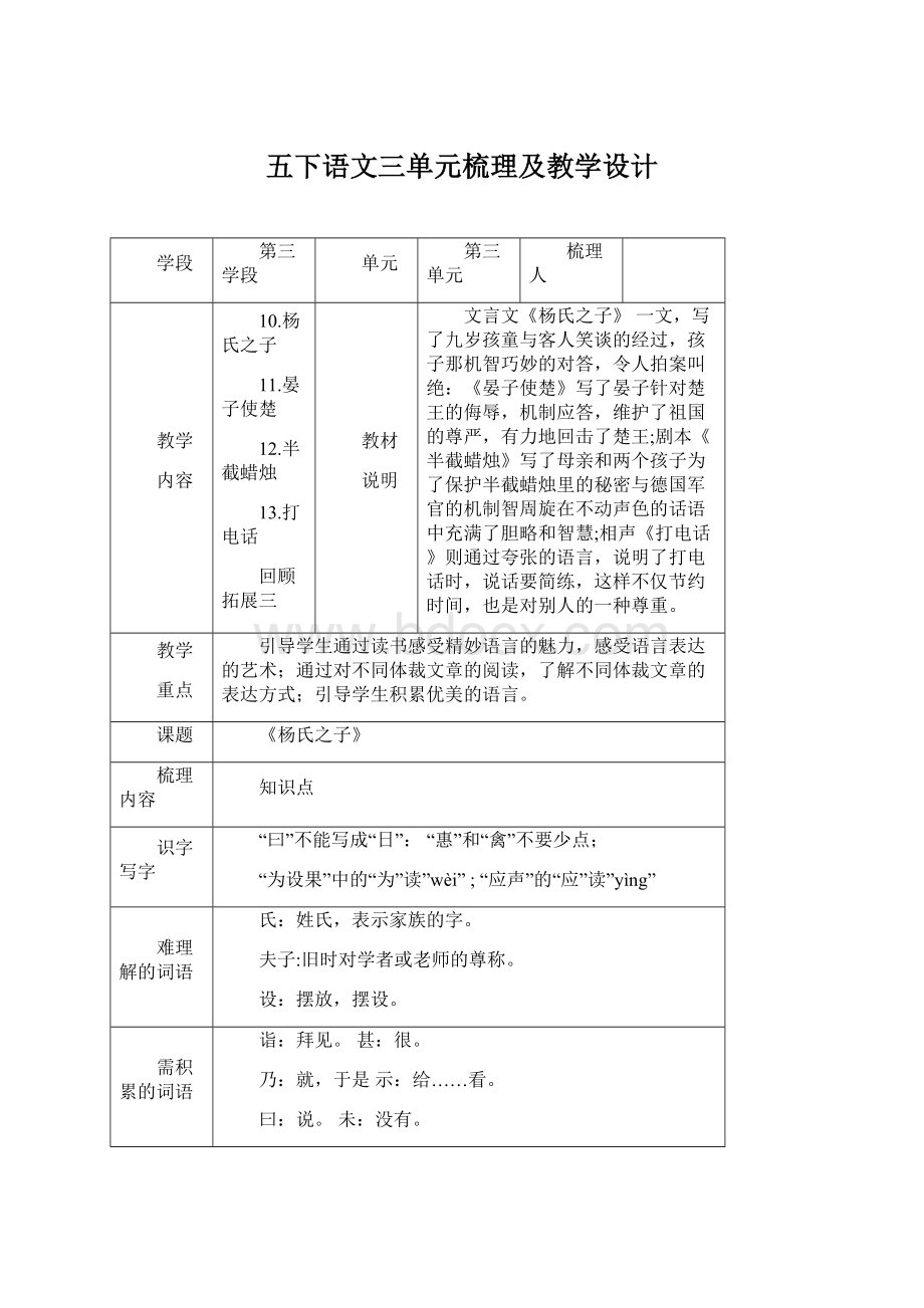 五下语文三单元梳理及教学设计.docx_第1页