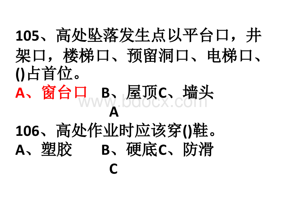 登高架设作业选择2.pptx_第3页