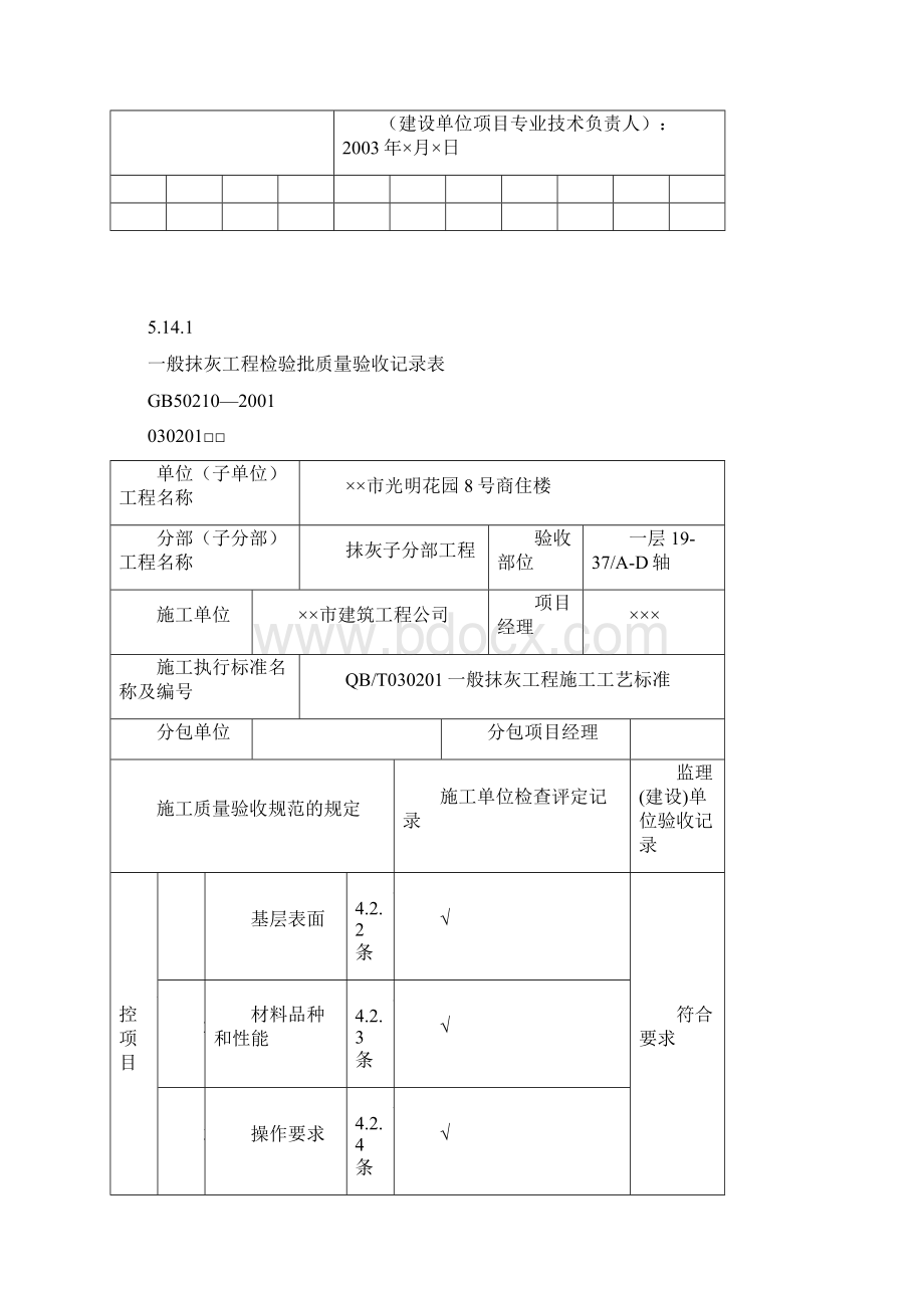 8装饰装修工程检验批质量验收记录表Word文件下载.docx_第3页