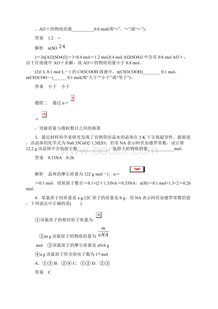 高考化学大一轮复习讲义 专题1 化学家眼中的物质世界Word文档格式.docx_第3页