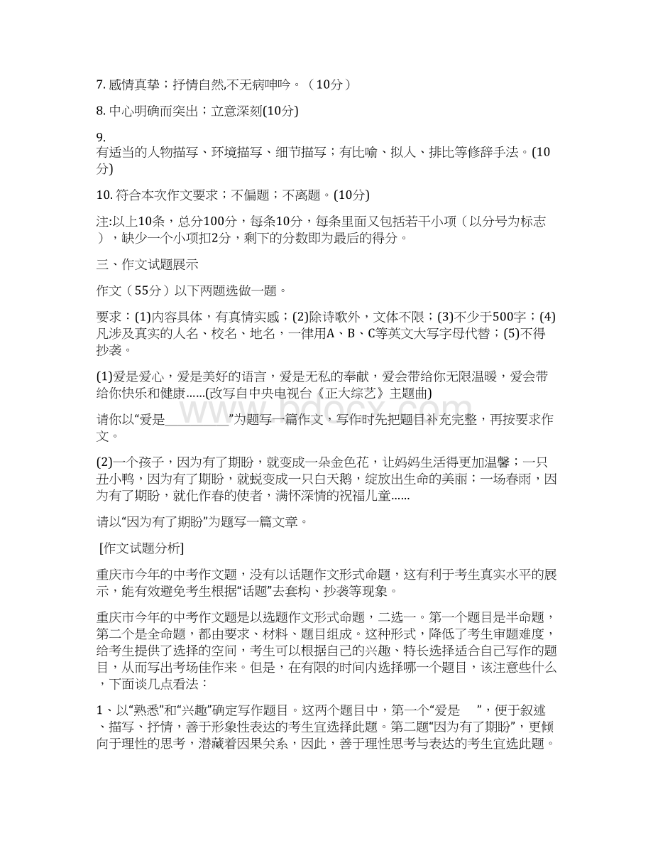 作文评分标准及例文点评共22页Word格式.docx_第2页