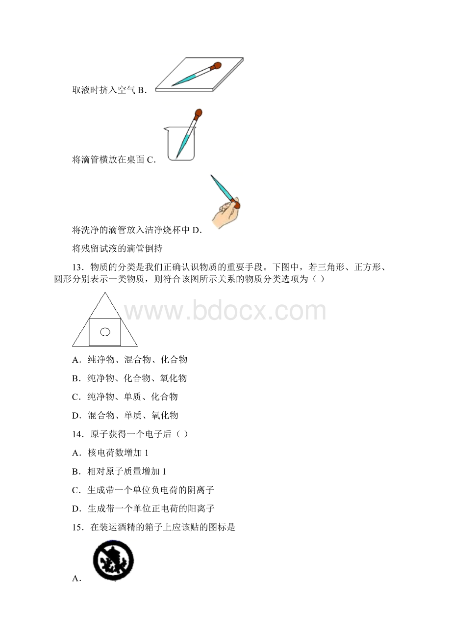 江苏省常州市天宁区常州外国语学校学年九年级上学期期中化学试题Word文件下载.docx_第3页