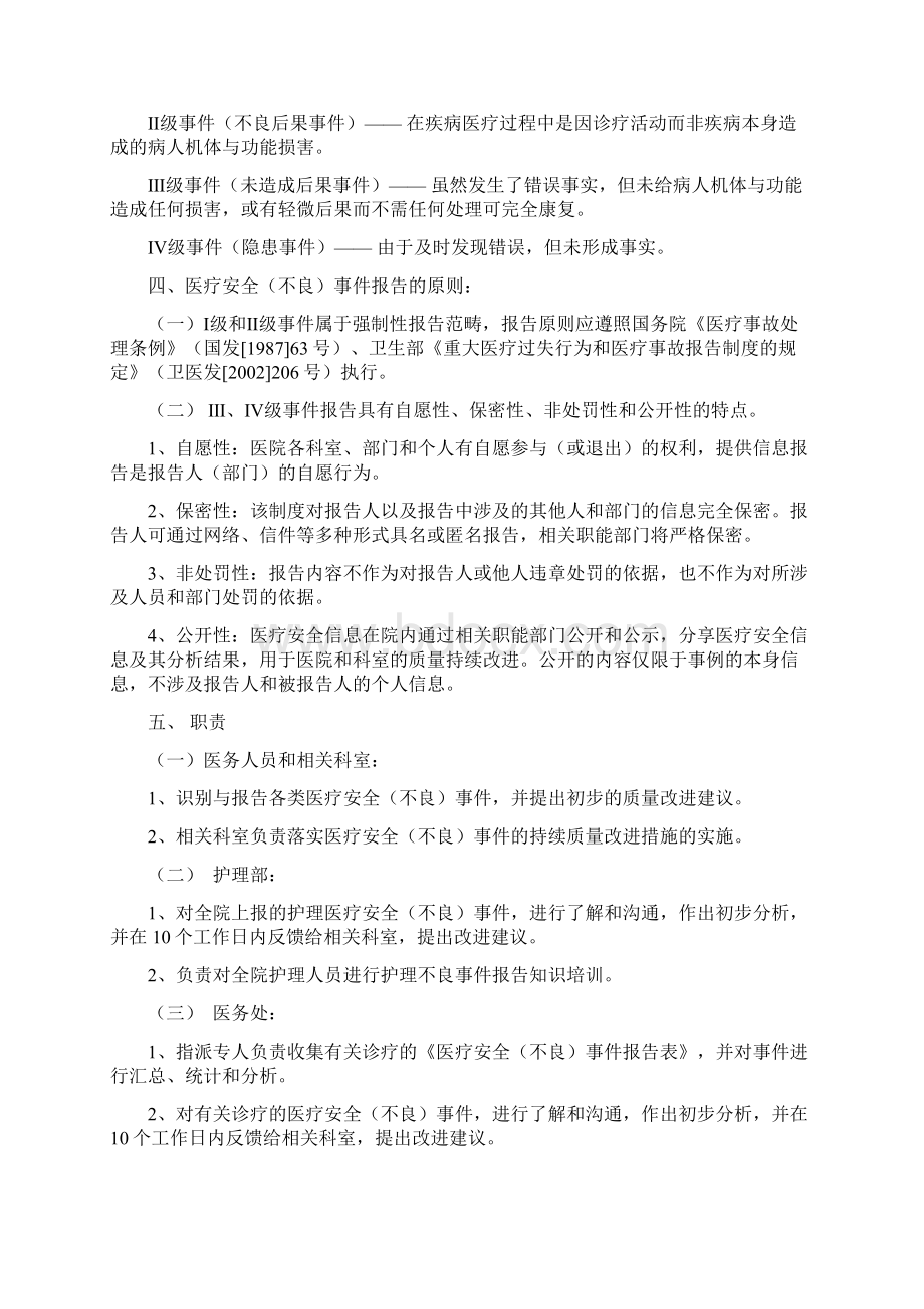 科室医疗安全不良事件记录本Word文档下载推荐.docx_第2页