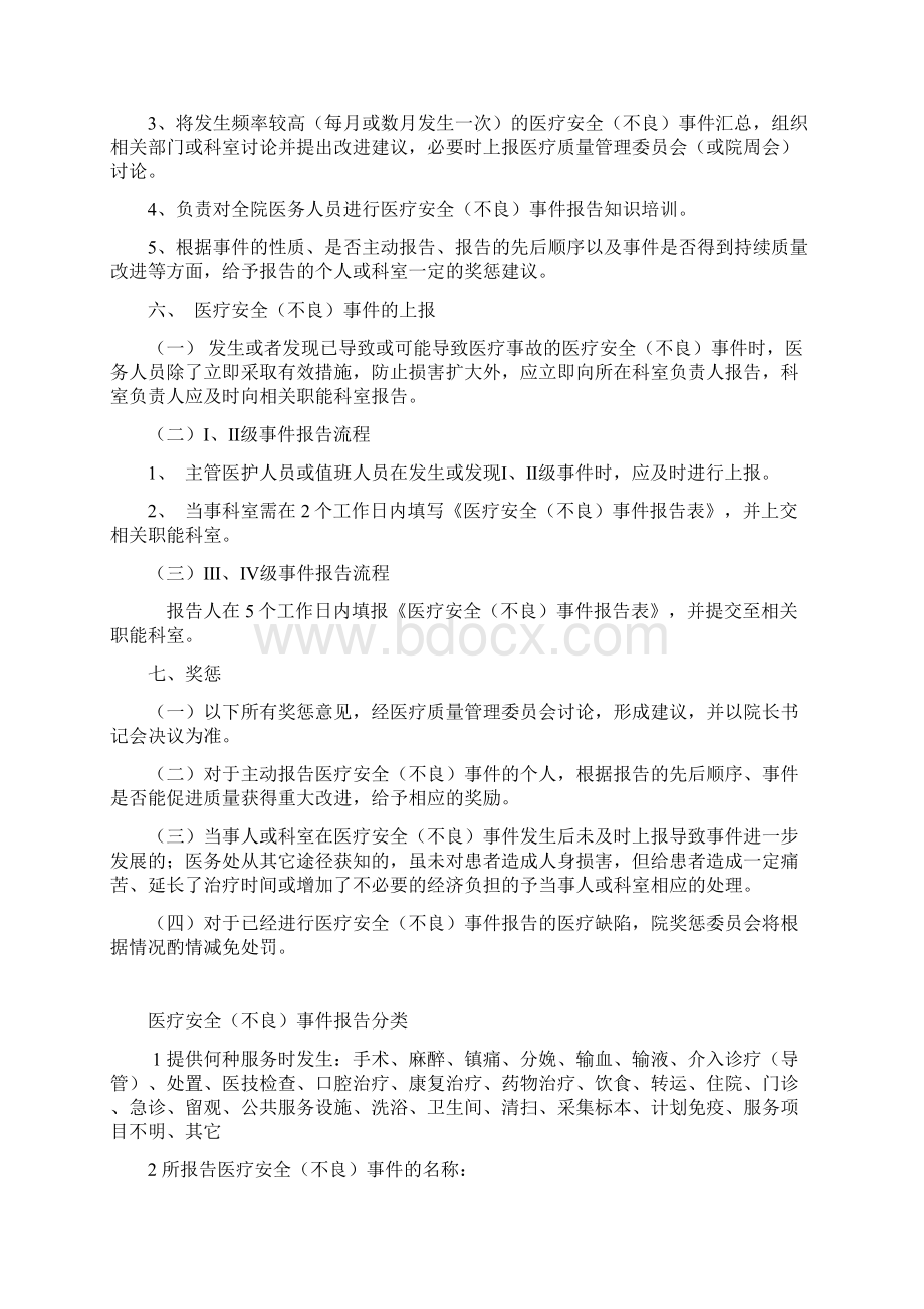 科室医疗安全不良事件记录本Word文档下载推荐.docx_第3页