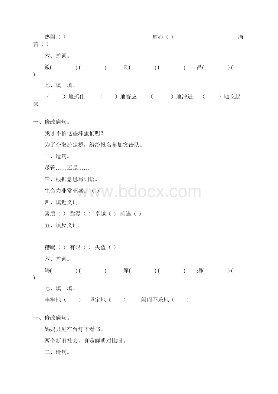 小学四年级语文下册暑假作业81.docx_第2页