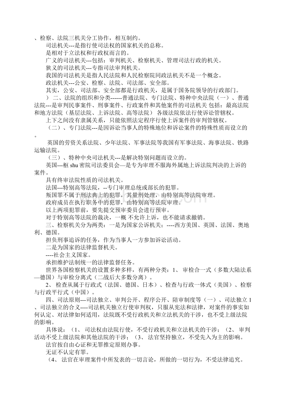 司法机关是指国家Word格式文档下载.docx_第2页