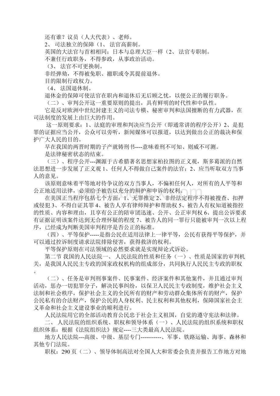 司法机关是指国家.docx_第3页