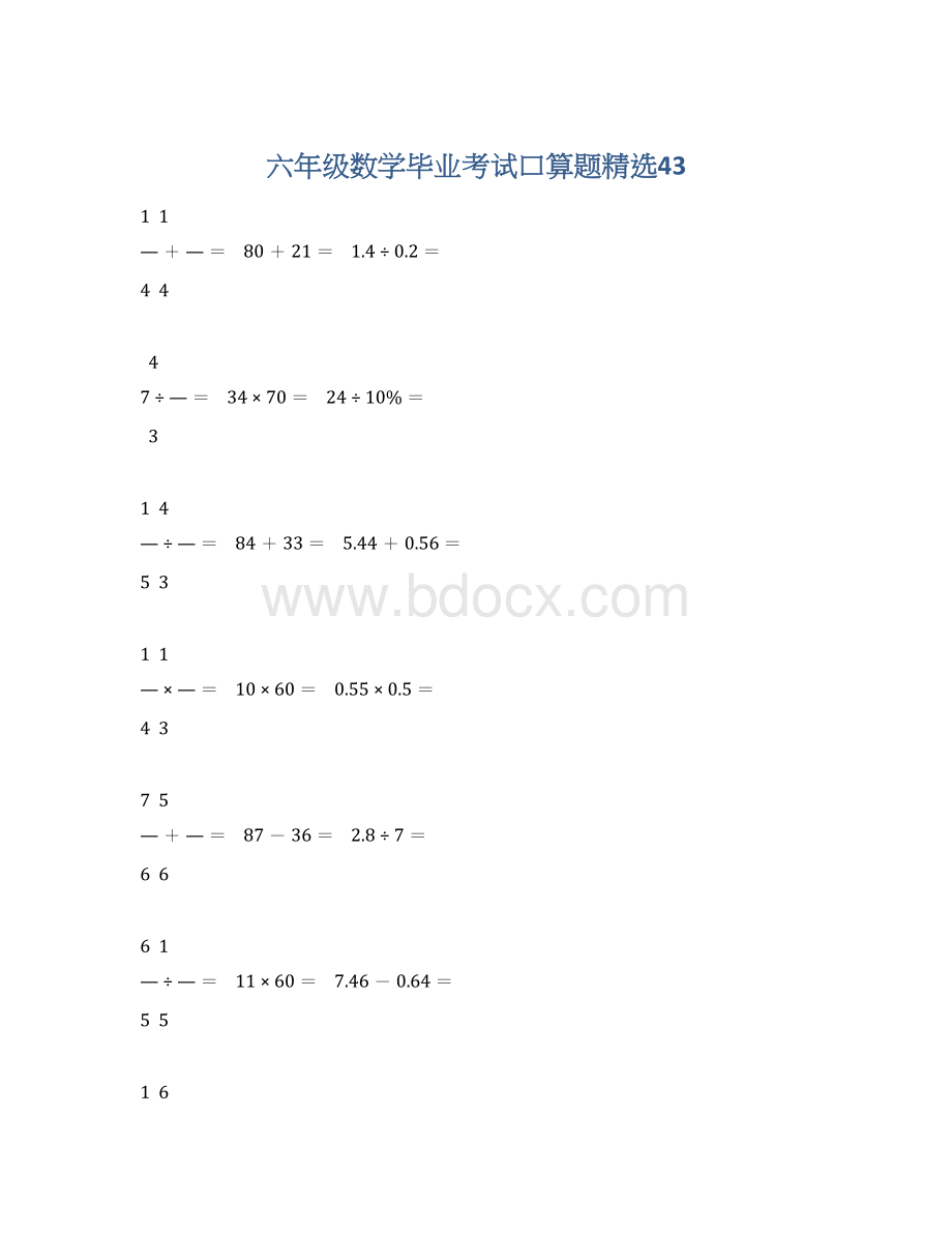 六年级数学毕业考试口算题精选43.docx_第1页