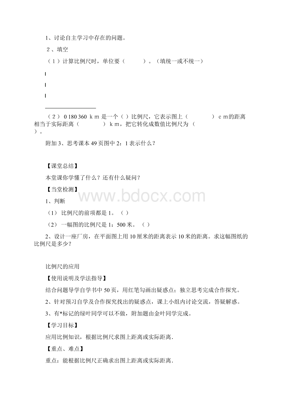 人教新课标版数学六年级下册34比例的应用 导学案共3课时无答案.docx_第3页