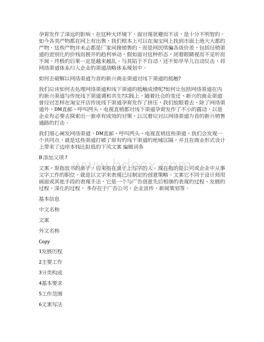 如何整合线上与线下营销.docx_第2页