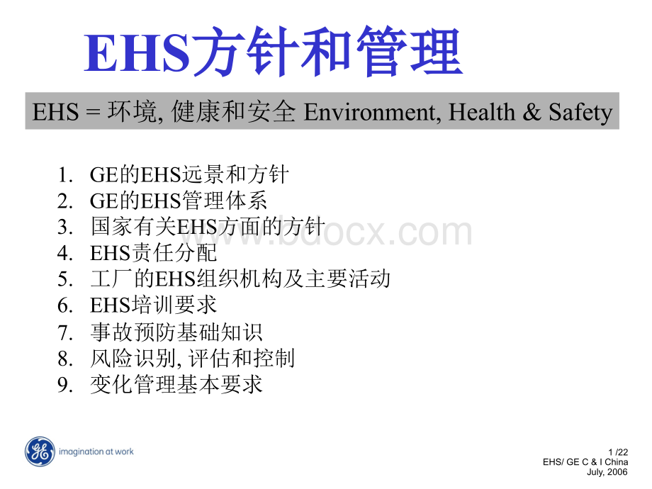 EHS方针和管理体系PPT课件下载推荐.ppt