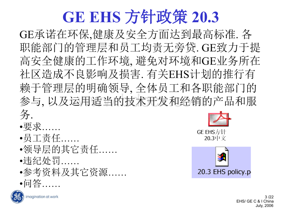 EHS方针和管理体系PPT课件下载推荐.ppt_第3页