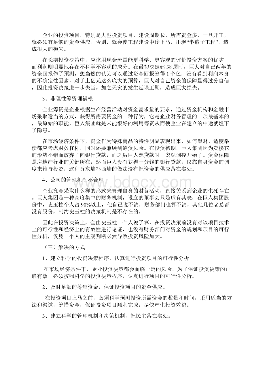 巨人集团财务危机案例分析报告.docx_第3页