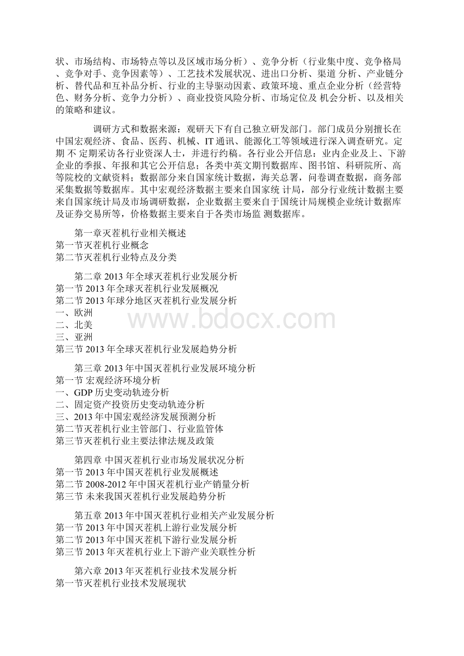 中国灭茬机行业专项调研与投资战略研究报告.docx_第2页