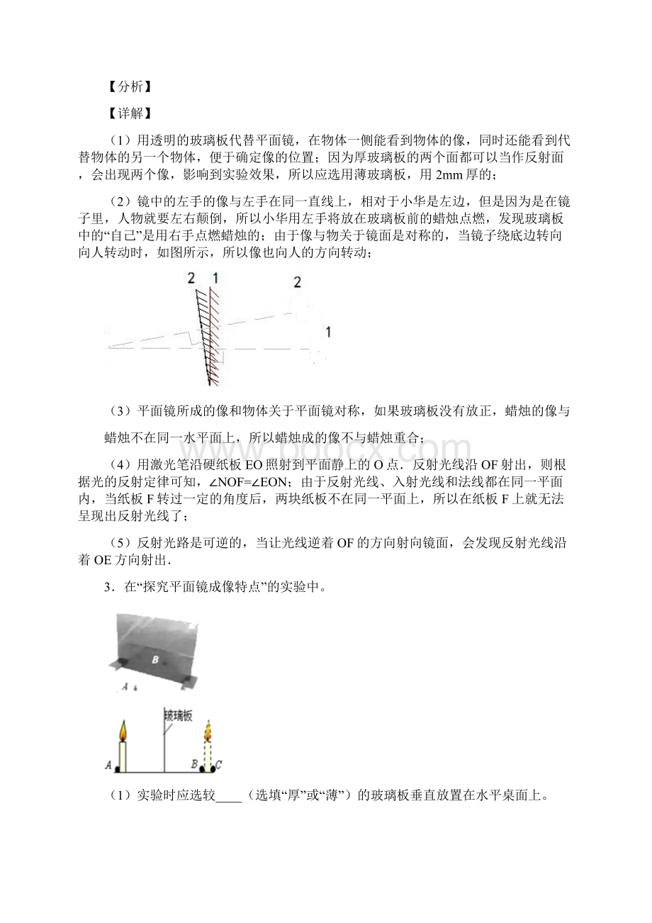 人教版八年级上册物理 光现象实验易错题Word版 含答案Word格式.docx_第3页