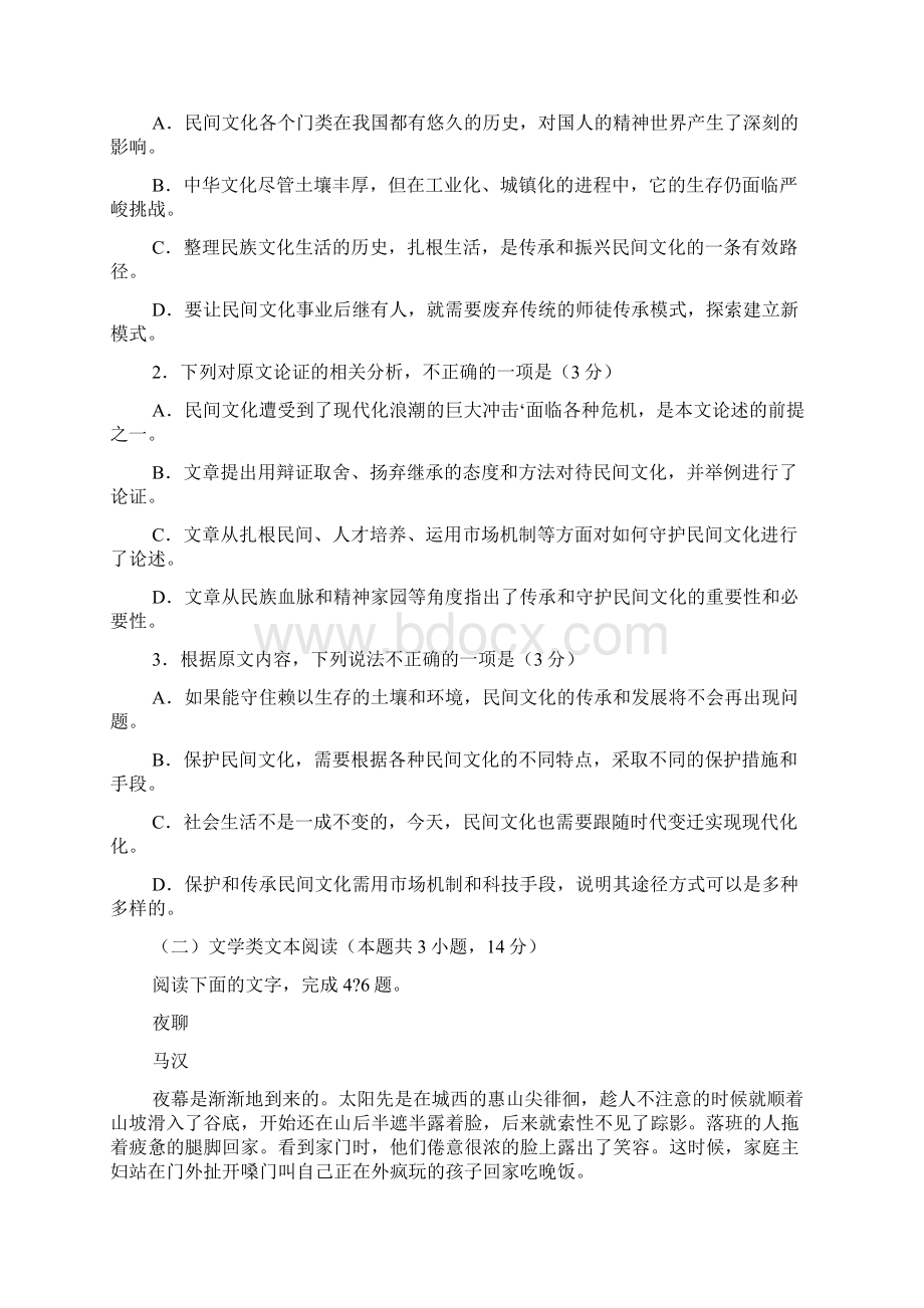 四川省广安眉山届毕业班第一次诊断性考试语文试题.docx_第2页