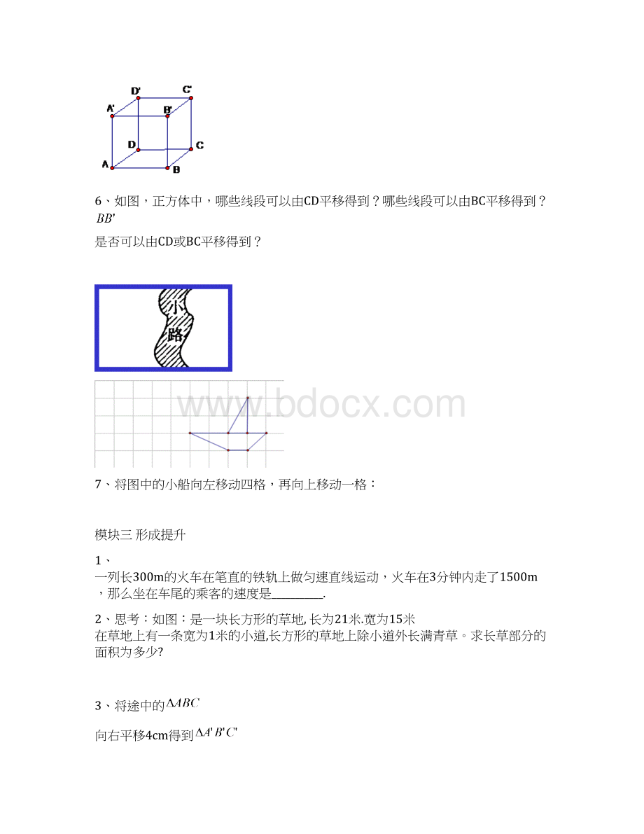 八年级数学下册新版北师大版精品导学案第三章图形的平移与旋转.docx_第3页