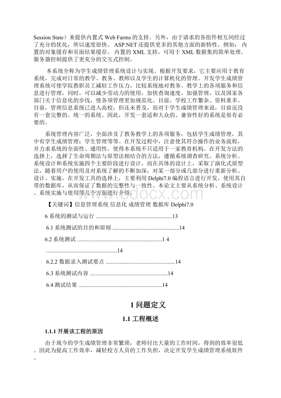 计算机修课网上作业管理系统Word下载.docx_第2页