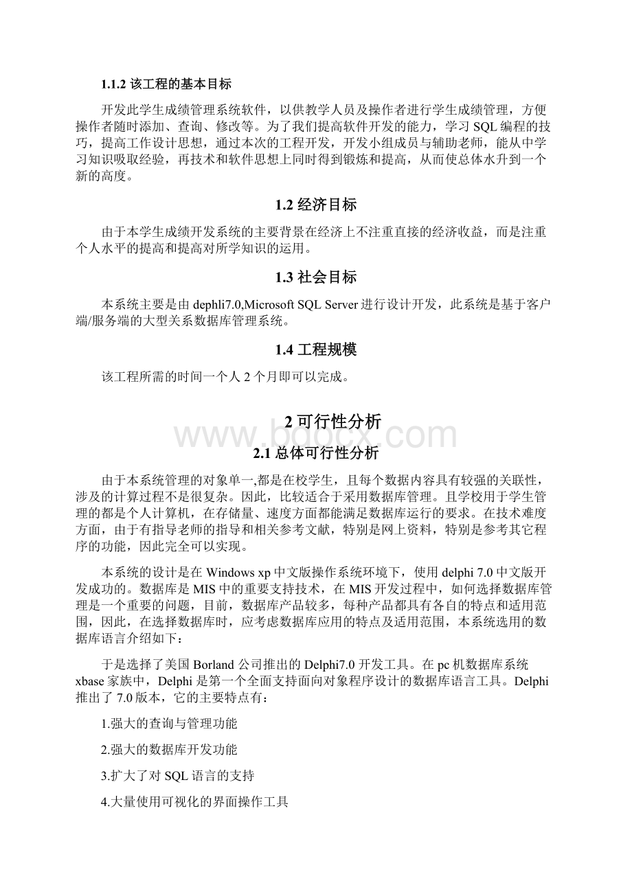 计算机修课网上作业管理系统Word下载.docx_第3页