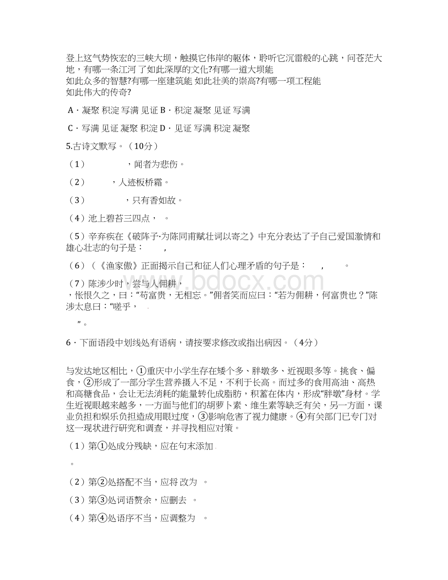 浙江省温岭市第三中学届九年级语文上学期期末考试试题含答案Word格式文档下载.docx_第2页