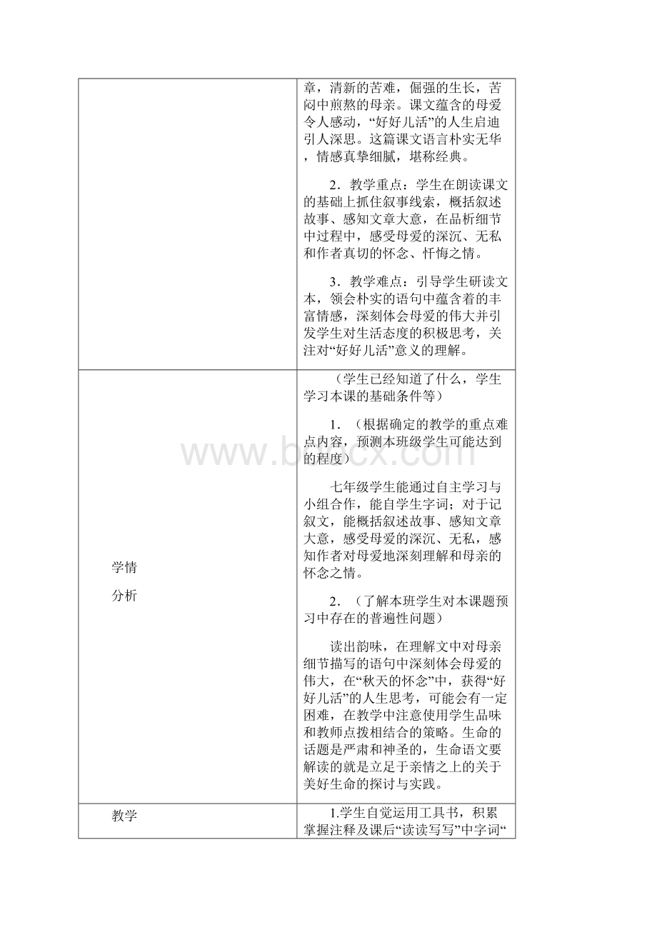 初中语文精品教学设计秋天的怀念文档格式.docx_第2页