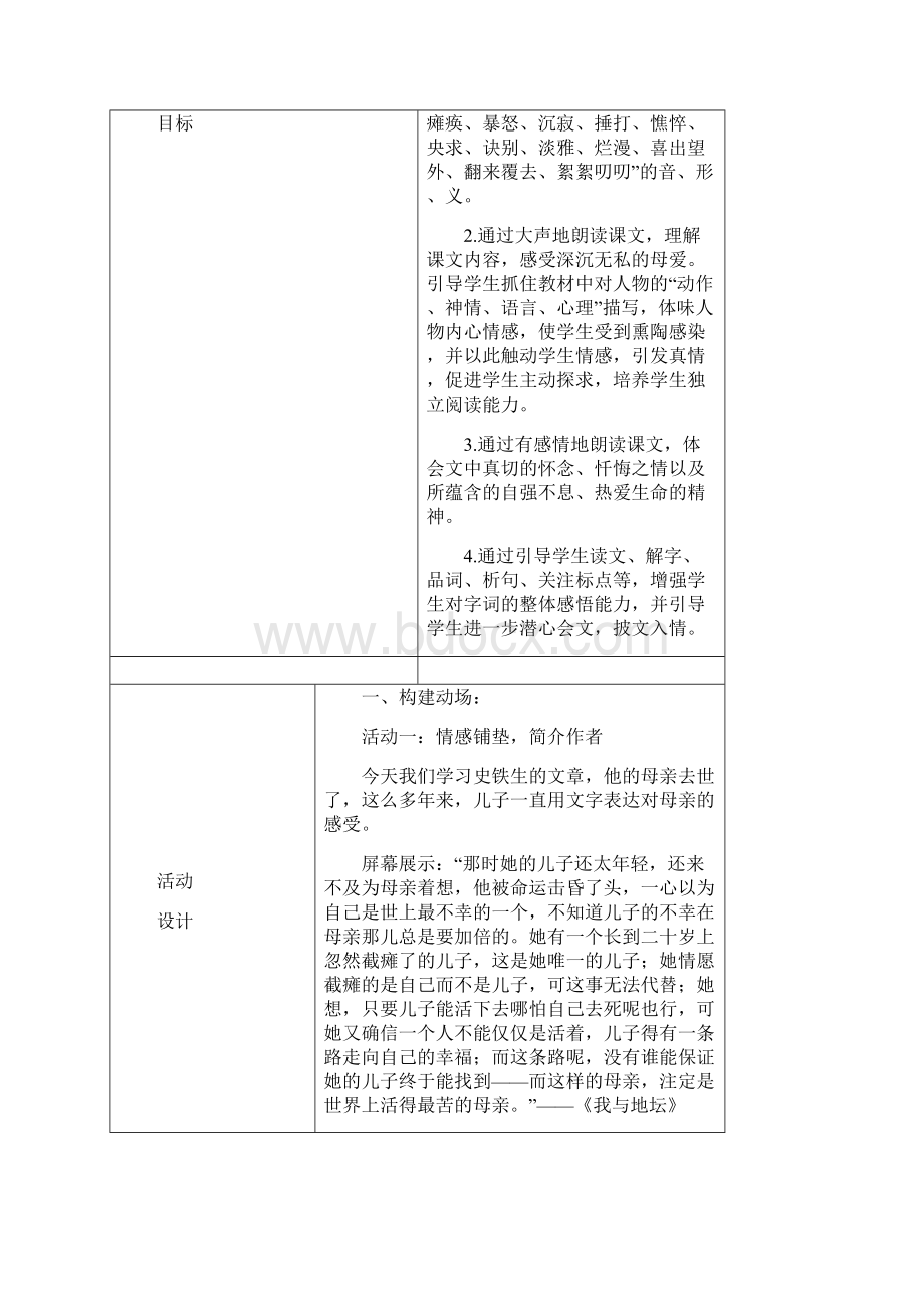 初中语文精品教学设计秋天的怀念文档格式.docx_第3页