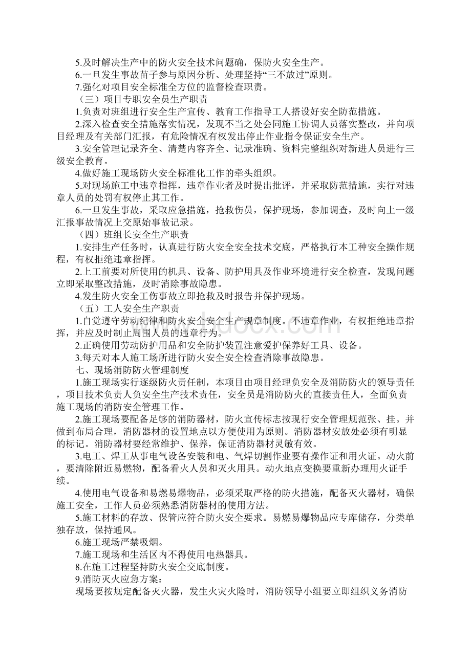 装修消防防火专项方案示范文本.docx_第3页