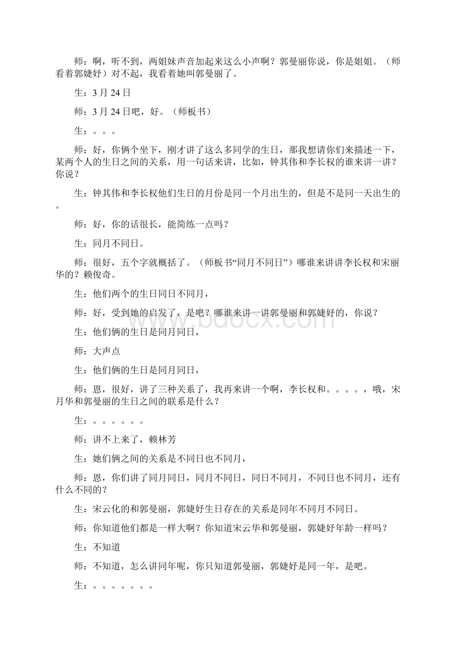 《圆锥的体积》课堂实录文档格式.docx_第2页