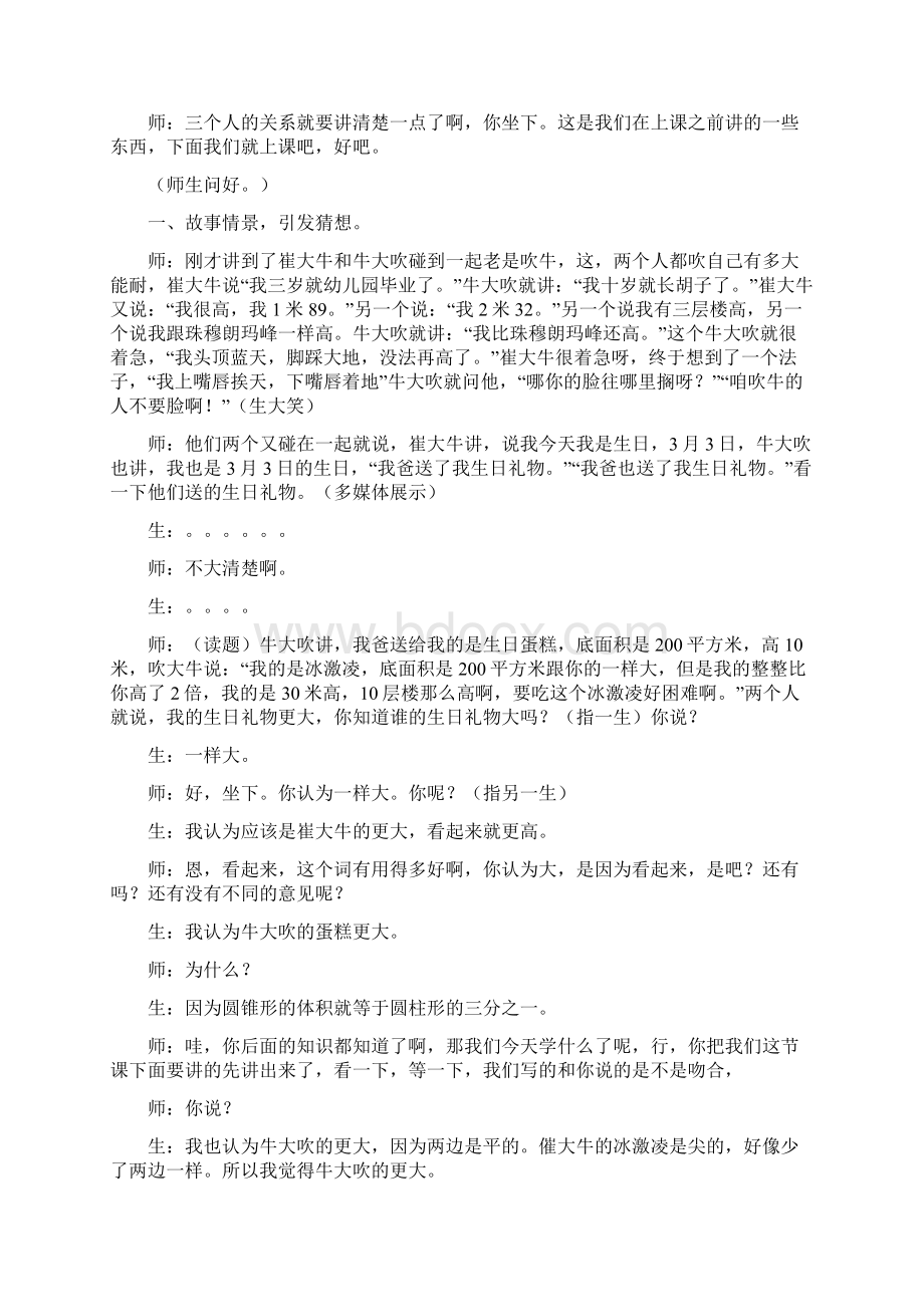 《圆锥的体积》课堂实录文档格式.docx_第3页