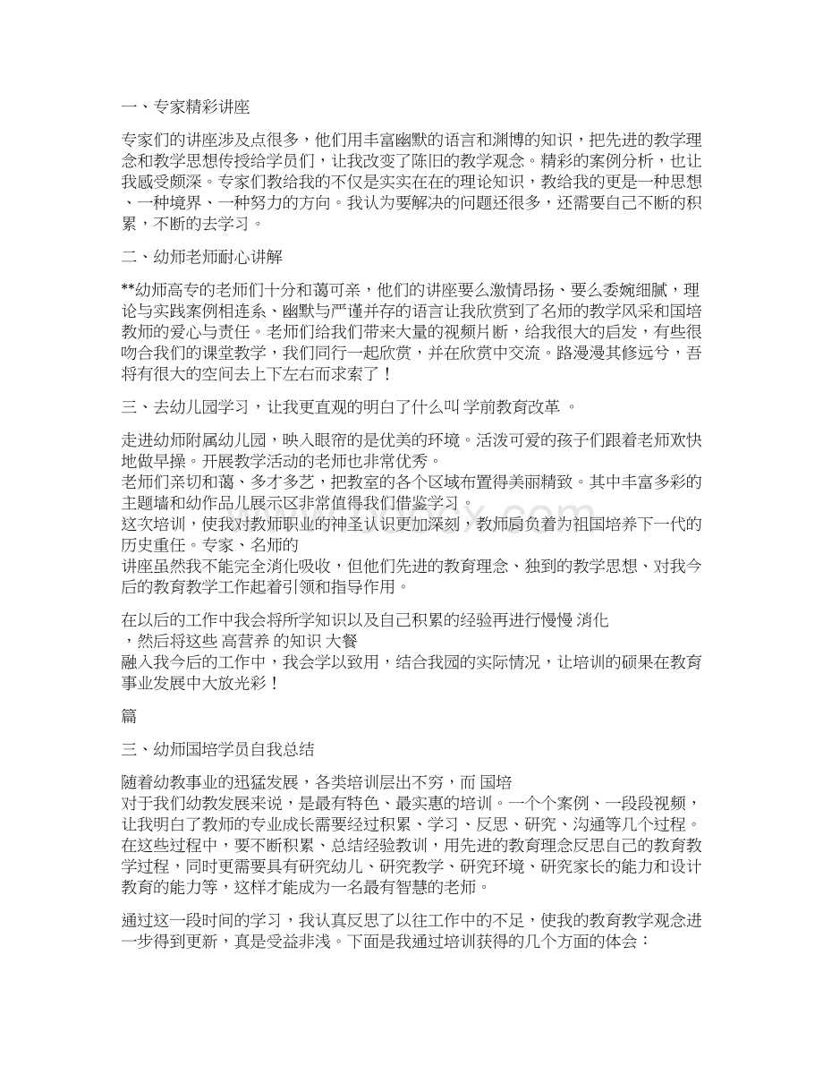 幼师国培学员自我总结.docx_第2页