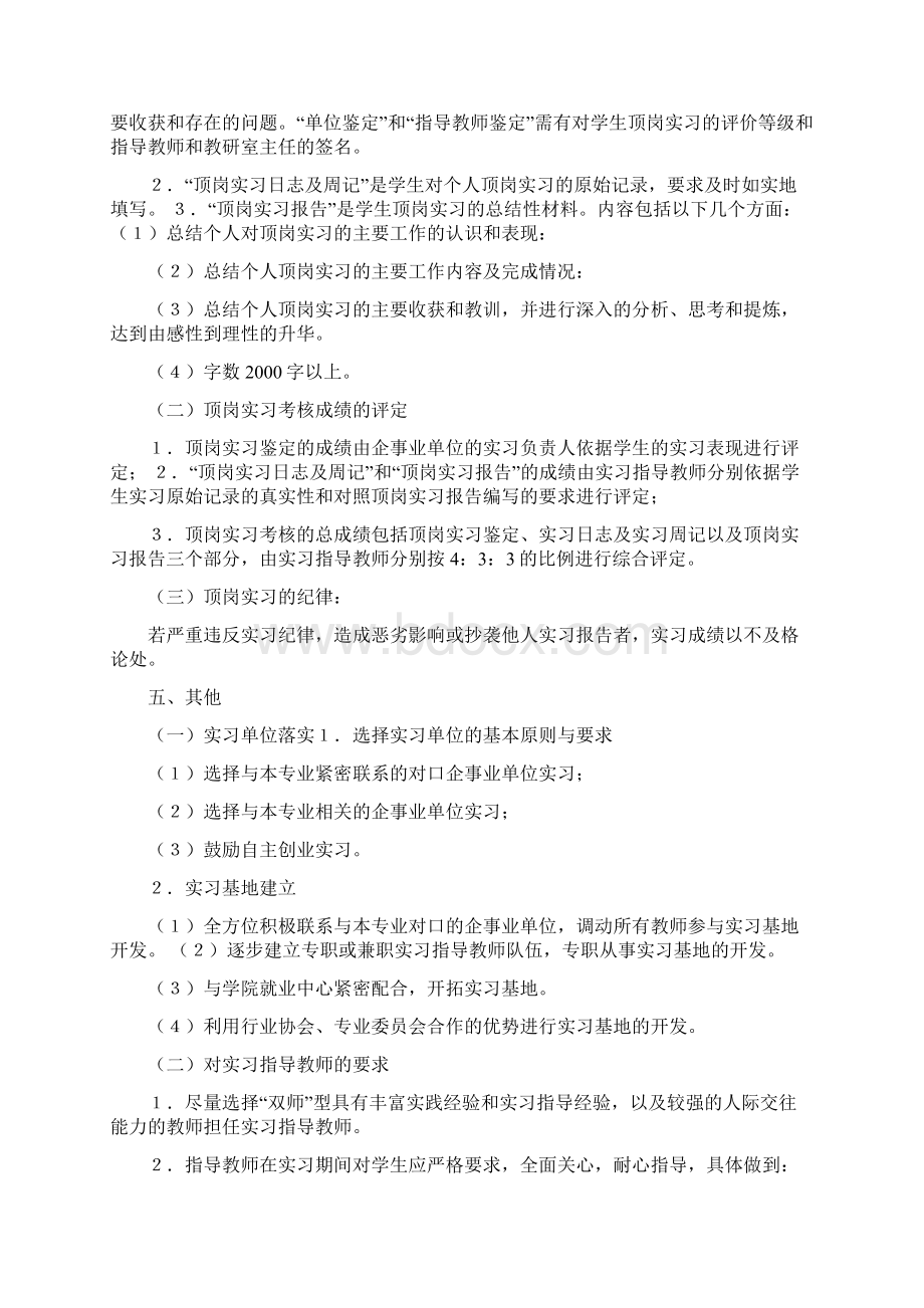 最新高尔夫球场实习周记Word文件下载.docx_第3页