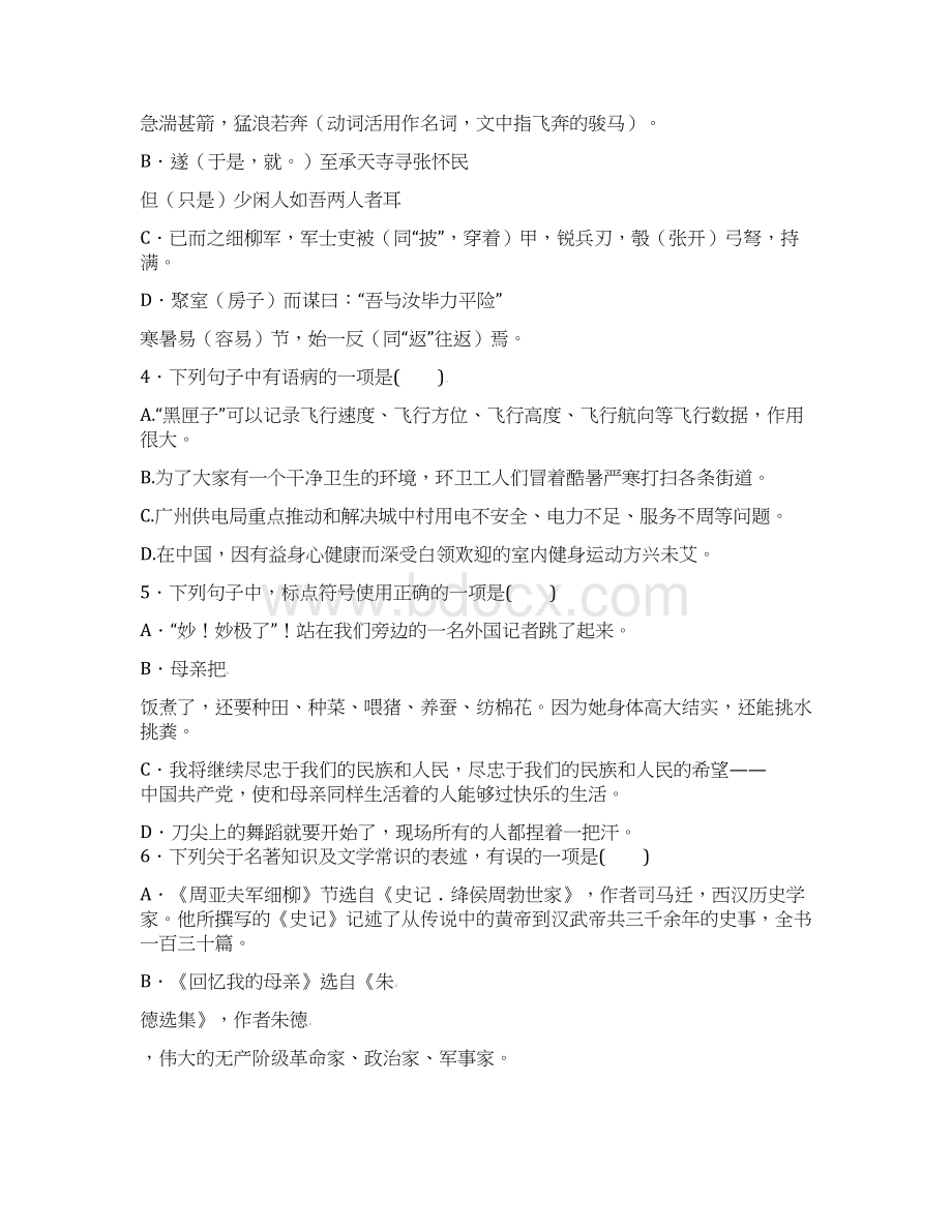 山东省泰安市宁阳县学年八年级上学期期中考试语文试题及答案文档格式.docx_第2页