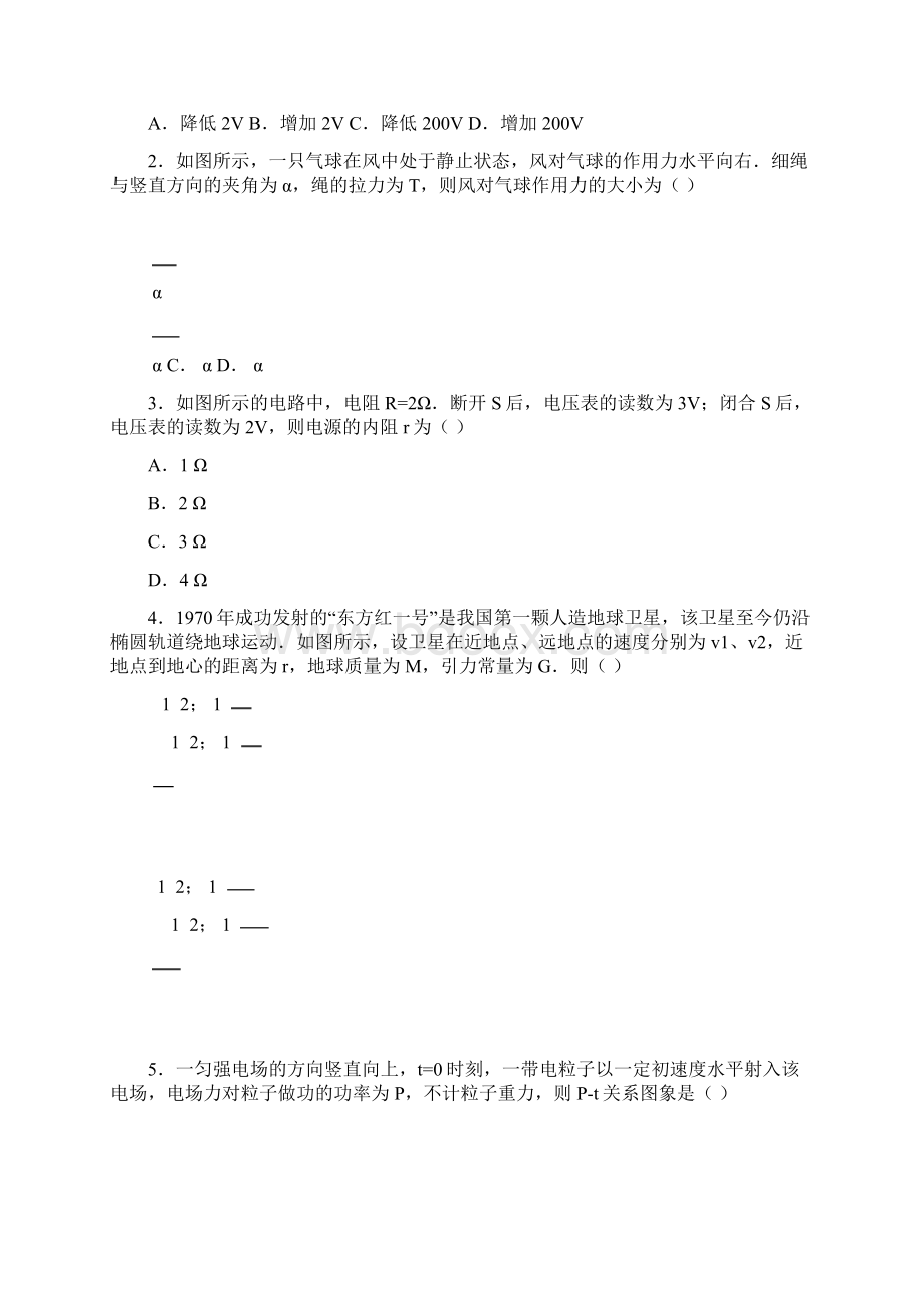 江苏高考物理Word文档下载推荐.docx_第2页