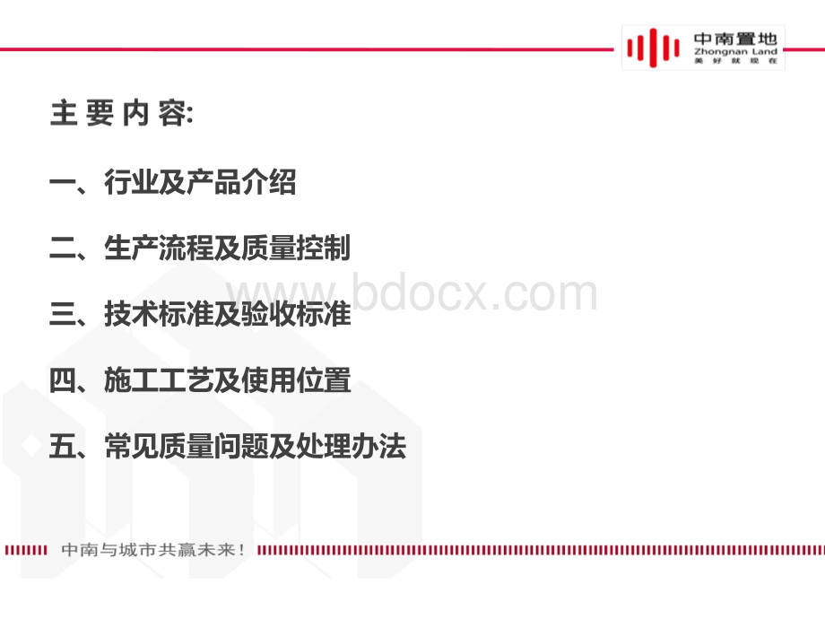 中南置地电线电缆培训资料.ppt_第2页