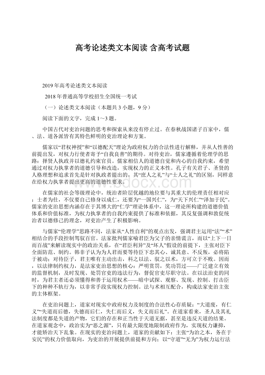 高考论述类文本阅读 含高考试题.docx_第1页