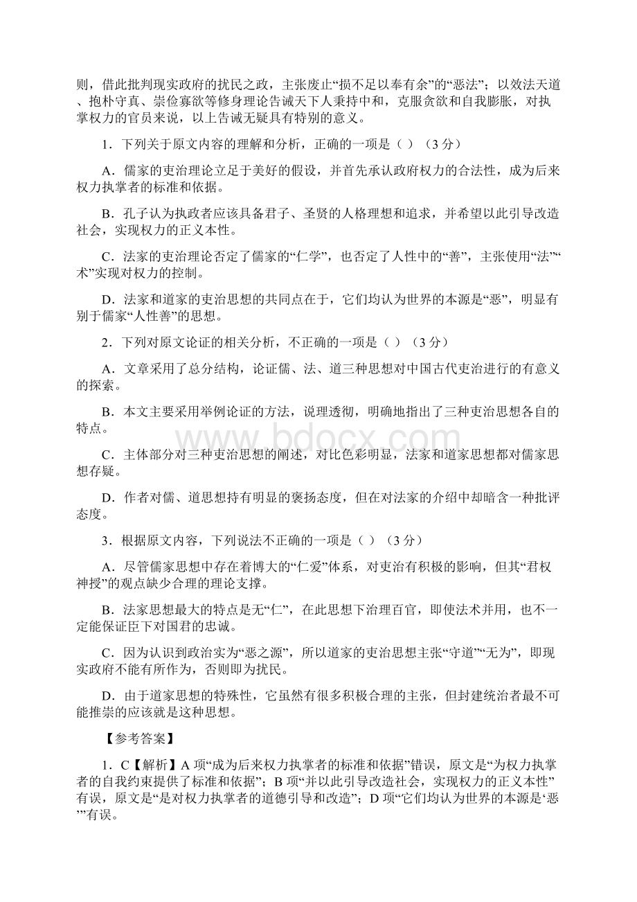 高考论述类文本阅读 含高考试题.docx_第2页