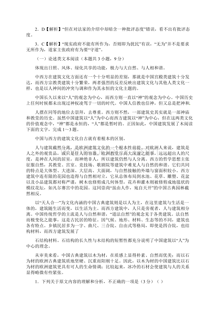 高考论述类文本阅读 含高考试题.docx_第3页